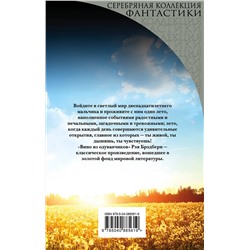 Эксмо Рэй Брэдбери "Вино из одуванчиков"