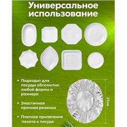 Пакет - шапочка. Фольгированные пакеты для тарелки на резинке 10 шт.