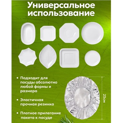 Пакет - шапочка. Фольгированные пакеты для тарелки на резинке 10 шт.