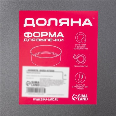 Форма для выпечки Доляна «Жаклин», d=32 см, съёмное дно, антипригарное покрытие, чёрная