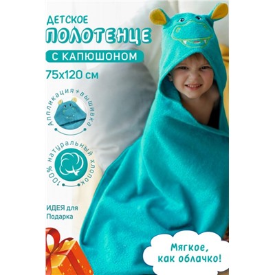 Полотенце-уголок махровый Звери 75*120 (Мурена)