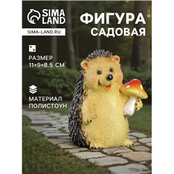 Садовая фигура из полистоуна «Ежик с мухомором», 11×9×8.5 см