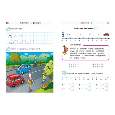 Эксмо Н. В. Володина "Считаю и решаю: для детей 5-6 лет (новое оформление)"