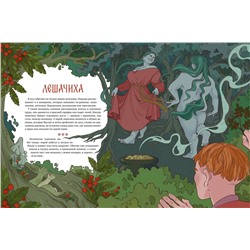 Эксмо Владимир Рябов "Русские мифические существа"