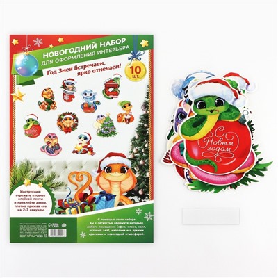Набор для оформления «Новогодние змейки», 10 предметов, 16×21 см