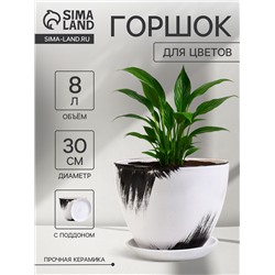 Горшок для цветов «Штрих», 8 л, d=30 см, h=23 см, с поддоном, керамика, белый