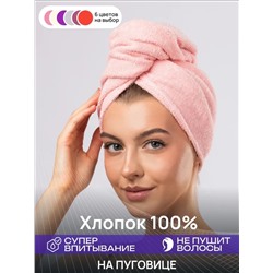 Чалма для сушки волос