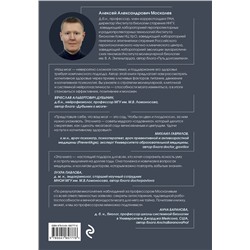 Эксмо Алексей Москалев "Мозг долгожителя. 7 шагов к ясности ума, крепкой памяти и устойчивому вниманию"