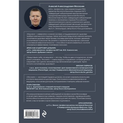 Эксмо Алексей Москалев "Мозг долгожителя. 7 шагов к ясности ума, крепкой памяти и устойчивому вниманию"