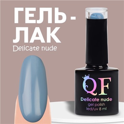 УЦЕНКА Гель-лак для ногтей 3-х фазный LED/UV 8мл DELICATE NUDE (32)