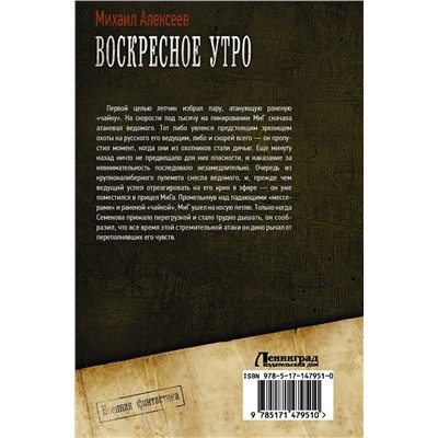 377407 АСТ Михаил Алексеев "Воскресное утро"