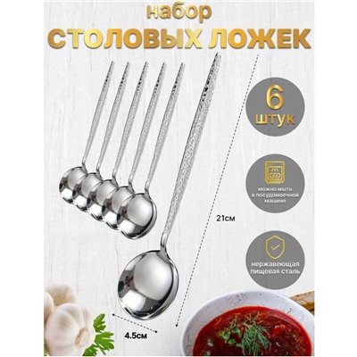 Ложки столовые, Набор столовых ложек 6шт 22см
