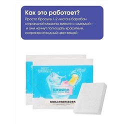 Салфетки для стирки. Против окрашивания тканей