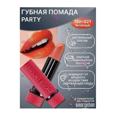 BelorDesign Помада для губ PARTY тон 021 янтарный