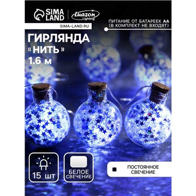 Гирлянда «Нить» 1.6 м с насадками «Шарики с серебристым конфетти», IP20, серебристая нить, 15 LED, батарейки ААх2 (нет в комплекте), свечение белое