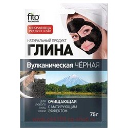 Фитокосметик Глина Вулканическая чёрная очищающая саше 75 гр