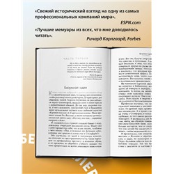 Эксмо Фил Найт "Продавец обуви. История компании Nike, рассказанная ее основателем"