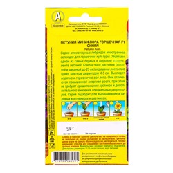 Семена цветов Петуния Минифлора горшечная F1 синяя  (драже в пробирке) Цветущий балкон, Ц/П,5 шт. 10