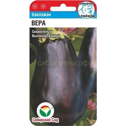 Баклажан Вера (Сиб сад)