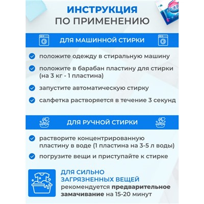 Пластины для стирки 50 шт