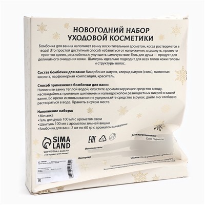 УЦЕНКА Новогодний подарочный набор косметики «Волшебница зима» для душа и ванны, золотая серия