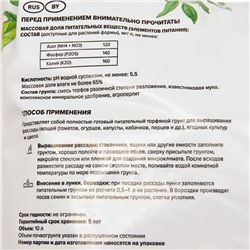 Грунт «Торфяная поляна» для рассады, 10 л