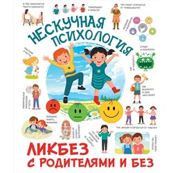 АСТ Фёдорова И.А. "Нескучная психология"