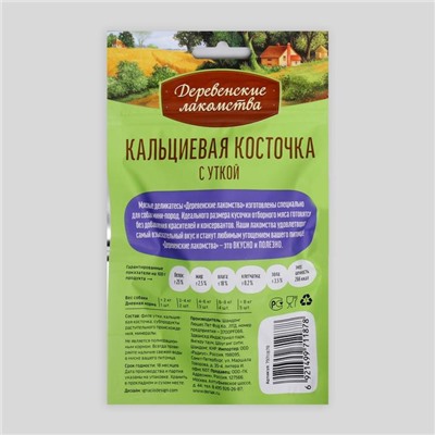 Кальциевая косточка «Деревенские лакомства» для собак мини-пород, с уткой, 55 г