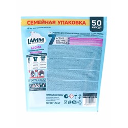Капсулы для стирки LAMM Aroma, 50 шт.