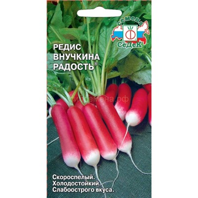 Редис Внучкина радость (Седек)