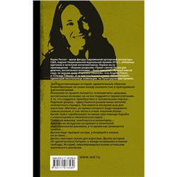 АСТ Карен Рассел "Приют святой Люсии для девочек, воспитанных волками"