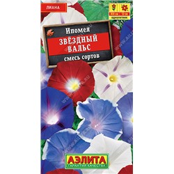 1485A Ипомея Звездный вальс, смесь сортов 0,5 г