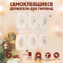 Держатель самоклеящийся для проводов и гирлянд ТУНДРА krep, 25×20×12 мм, многоразовые