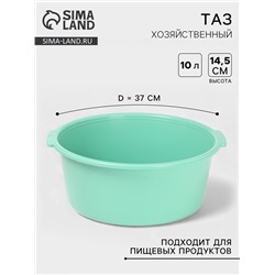 Таз хозяйственный круглый, 10 л, 37×35×14.5 см, мятный