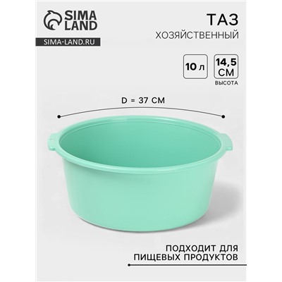 Таз хозяйственный круглый, 10 л, 37×35×14.5 см, мятный