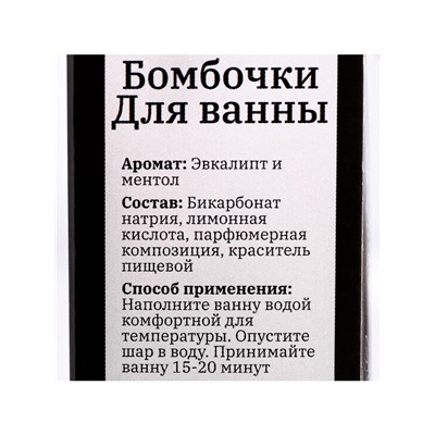 Бомбочки для ванны "Spa&Beauty" аромат эвкалипт- ментол