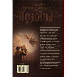АСТ Аркадий Шушпанов, Александр Сальников, Ольга Баумгертнер, Алекс де Клемешье "Дозор с бульвара Капуцинов"