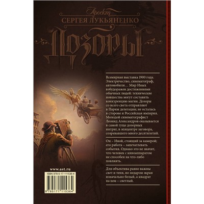 367642 АСТ Аркадий Шушпанов, Александр Сальников, Ольга Баумгертнер, Алекс де Клемешье "Дозор с бульвара Капуцинов"