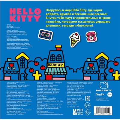 АСТ . "Hello Kitty. Альбом наклеек синий (100 штук)"
