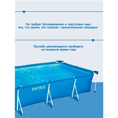 Бассейн каркасный INTEX Frame Set 28273NP, 450×220×84 см, от 6 лет, прямоугольный