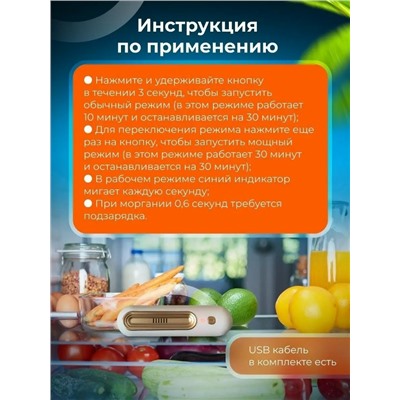 Поглотитель запаха для холодильника #23342636