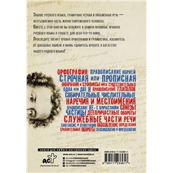 АСТ . "Взламывая русский язык"