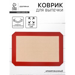 Коврик для выпечки армированный Доляна, силикон, 30×20 см, бежевый