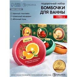 Бомбочки для ванны, аромат: мандарин, яблоко, апельсин, набор 3×100 г, Ural Lab