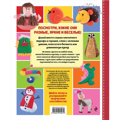 Эксмо Мимиа Парра "Яркая книга лоскутного шитья. 28 игрушек в пошаговых мастер-классах"