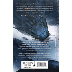 Эксмо Лия Арден "Комплект из двух книг (Двойник Запада и Пятый дракон)"