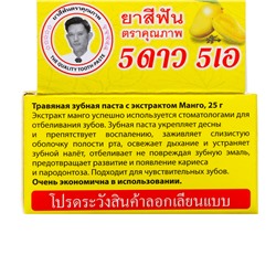Зубная паста Herbal Clove & Mango Toothpaste с экстрактом манго, 25 г