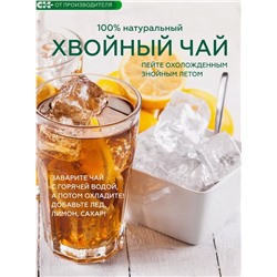 Хвойный чай с Облепихой (напиток чайный), 100 г