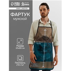 Фартук «Настоящий рыбак», 65×80 см,100% п/э, оксфорд 210 г/м²