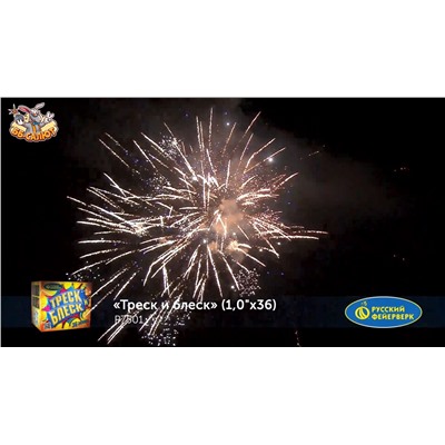 Фейерверк Р7501 Треск и блеск (1" х 36)